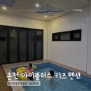 아이플러스 펜션 이미지