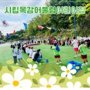 시립목감어울림어린이집 이미지