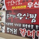 우신탕