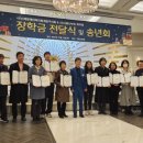 (사) 인천신체장애인복지회 계양지부 | 2024 장학금전달식&amp;송년회 [인천신체장애인복지회 남동구지부 행사지원]