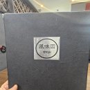 풍미원 | 제주 삼화지구 간짜장이 맛있는 중국집 풍미원