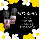 전전담담 펭PENG 입호흡 액상 2종 도자핑크DOJA PINK, 아리아나 퍼플ARIANA PURPLE 후기