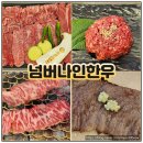 신방체육관 | 천안 한우 맛집 단체 모임 하기 좋은 넘버나인한우 질 좋은 투뿔 한우를 맛볼 수 있는 곳
