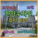 수자인플러스공인중개사사무소 | 호매실동 한양수자인경매, 38평 4월14일, 2025타경55940