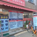 코리안여행사 이미지