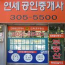 뉴연세공인중개사사무소 이미지