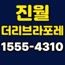 더리브아파트경로당 | 🏡 “진월 더리브 라포레 아파트, 남구 생활의 중심을 완성하다”