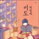 이도작은도서관 이미지
