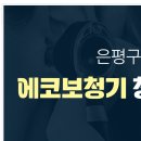 에코보청기 청각난청센터 구로점 | 고양시보청기 양쪽 귀 소리가 다르게 들린다면