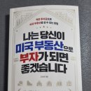 코질로우하우징공인중개사사무소 | [서평기57] 나는 당신이 미국부동산으로 부자가 되면 좋겠습니다 - 고미연