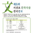 2024년도 제8회 서귀포문학작품공모전 요강 및 신청서 이미지