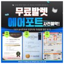 행복주차장 | 인천공항 장기주차장 예약방법 요금 할인후기