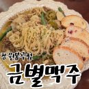 금별맥주창원봉곡점 | 다양한 안주 종류와 넓은 매장의 금별맥주 창원 봉곡점