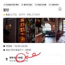 삼각지역 7~8번 출구 | 삼각지역 | 서울 3대 고깃집 몽탄 (웨이팅, 주차, 내돈내산 후기)