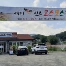 횡성코스모스맛집 이미지