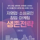 창업마케팅