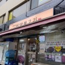 최영희 언양불고기 | 왕십리 백반 맛집 최영희 언양불고기 내돈내산 후기