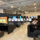 겜숲플스카페 이미지