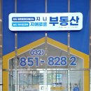 송도여기로부동산공인중개사사무소 이미지