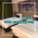 타이중] 에이리스 인터내셔널 호텔 타이중 | 램블 트윈 룸 | 조식 | 나혼산 타이중 숙소 | 내돈내산 후기