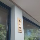 남문막국수 이미지