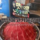 분당 야탑 맛집 백년불고기물갈비 야탑점 점심 방문 후기