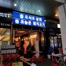 오시오상회 이미지