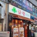 세종 나성동 곱창 크로바곱창 포장마차 노포감성 레트로 맛집