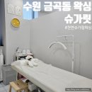 금곡동-14 | 수원 금곡동 왁싱 슈가릿 브라질리언 추천 후기