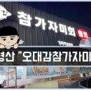 오대감 참가자미회 이미지