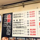 자갈치 숯불 꼼장어 이미지