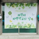 한벌자연어린이집 이미지
