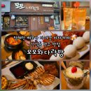 (주)다락방친구들 | 신길동 이자카야 모모와다락방｜정해인·안보현 맛집 서울지방병무청역 술집 추천