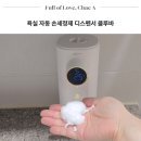 클루 | 욕실 자동 손세정제 디스펜서 클루바 후기