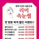 리미속눈썹