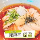 마포 가볼만한곳 서울 이색 데이트 식도락 여행 우동 카덴 예약 메뉴