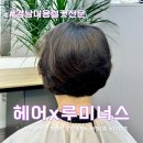 헤어X루미너스 이미지