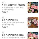 (서귀포) 숙성 흑돼지 특수부위 전문점 제주돈돗 신화월드점 후기