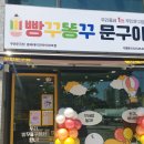 &#39;빵꾸똥꾸 문구야&#39; 동래래미안아이파크점 방문후기
