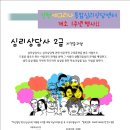 [2급과정] 심리상담사 2급 이미지