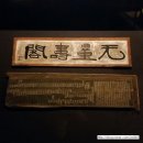 해남인쇄문화사 | 불교중앙박물관 2016특별전/꿈꾸는 즐거운 극락(2)끝