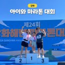 (주)꼬끼오 외포리지점 | 두번째 가족 마라톤, 아이와 강화해변마라톤대회 5km 참가 후기