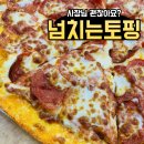 피자비토랩군산점 이미지