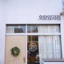 안양 수제케이크 디저트카페 호랑양과점
