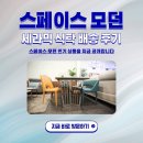 스페이스모던&로이메;팔로모 | [스페이스 모던] 세라믹 식탁 + 팔로모 후기