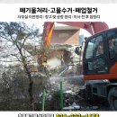 해달별어린이집 | 용인 기흥구 영덕동 가정폐기물 고물매입 업체 찾나요