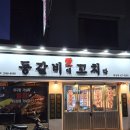 잠실 야구장 포장 맛집 등갈비애꼬치다 잠실점 소금구이 양념구이 후기