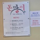돈마이돈까스 이미지