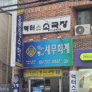 액터스소극장 | 액터스 소극장) 2인극 "백조의 노래" 후기~