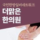더맑은한의원 이미지
